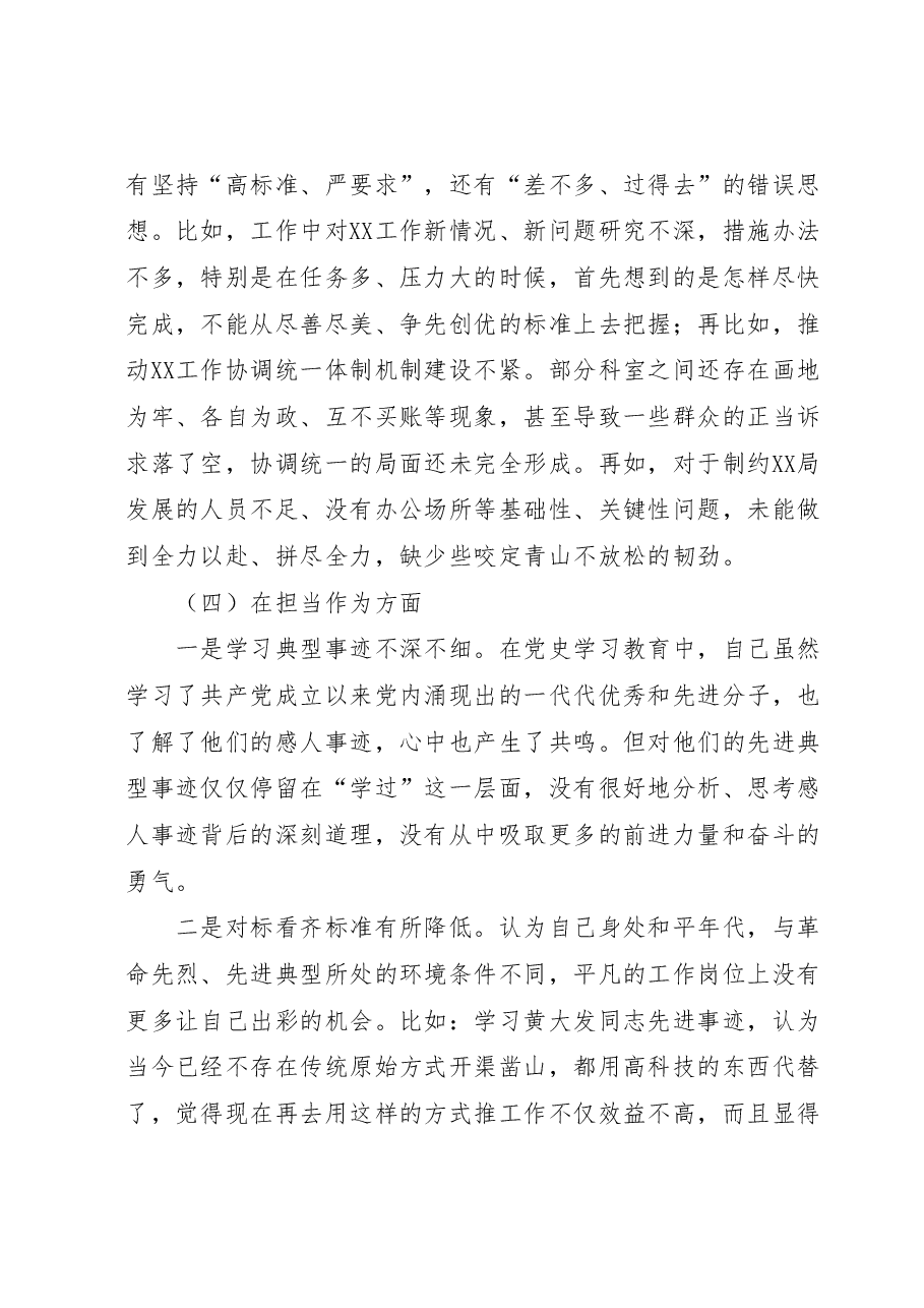支部组织委员2023年主题教育专题民主生活会个人对照检查材料.docx,第4页预览