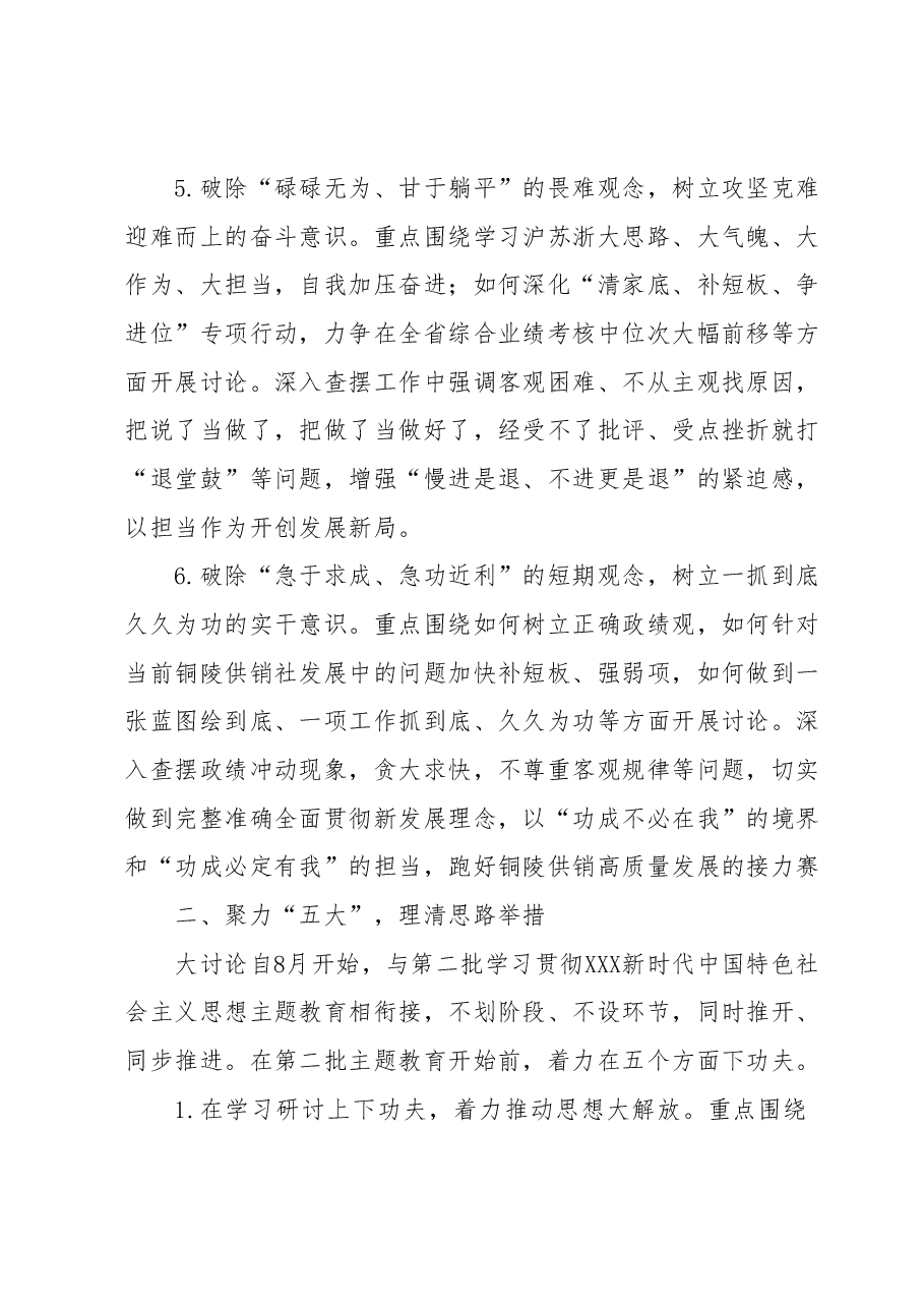 关于开展“思想大解放、环境大优化、能力大提升、作风大转变、任务大落实”讨论活动实施方案.docx,第3页预览
