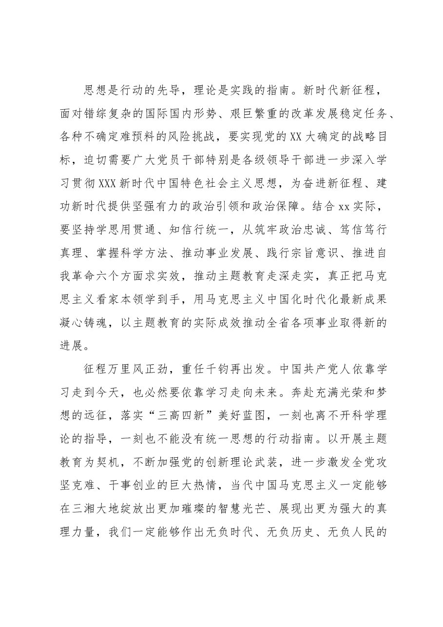 (8篇)学习贯彻主题教育研讨发言、心得体会材料汇编.docx,第4页预览