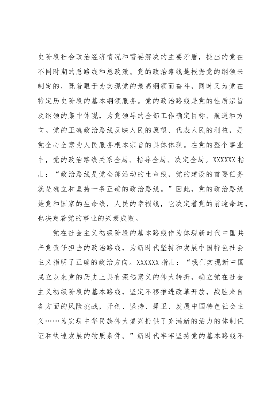 科学路线指引新的赶考之路.docx,第2页预览