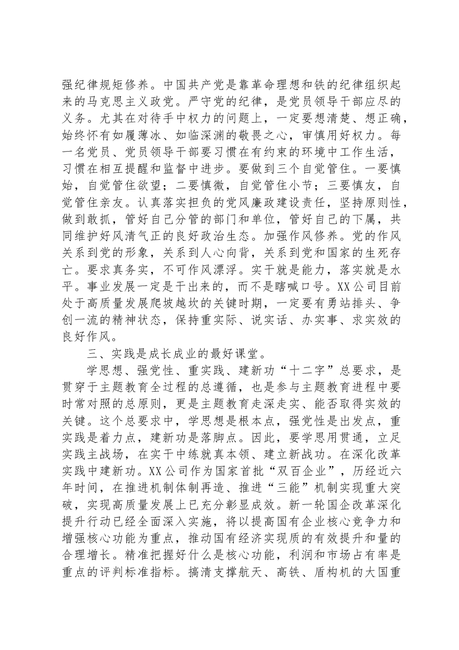 国有企业在主题教育阶段性推进总结会上的汇报发言.docx,第4页预览