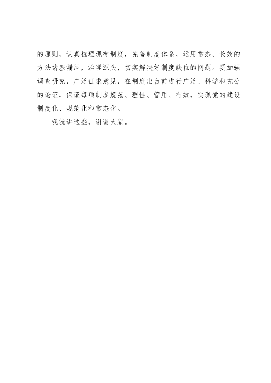 在参加下级党组织领导班子民主生活会上的点评讲话.docx,第4页预览