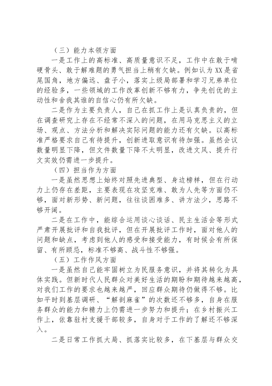 某局局长2023年主题教育专题民主生活会对照检查剖析发言材料.docx,第2页预览