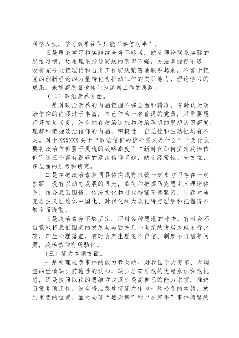 主题教育专题组织生活会个人对照检查剖析材料.docx，第2页预览