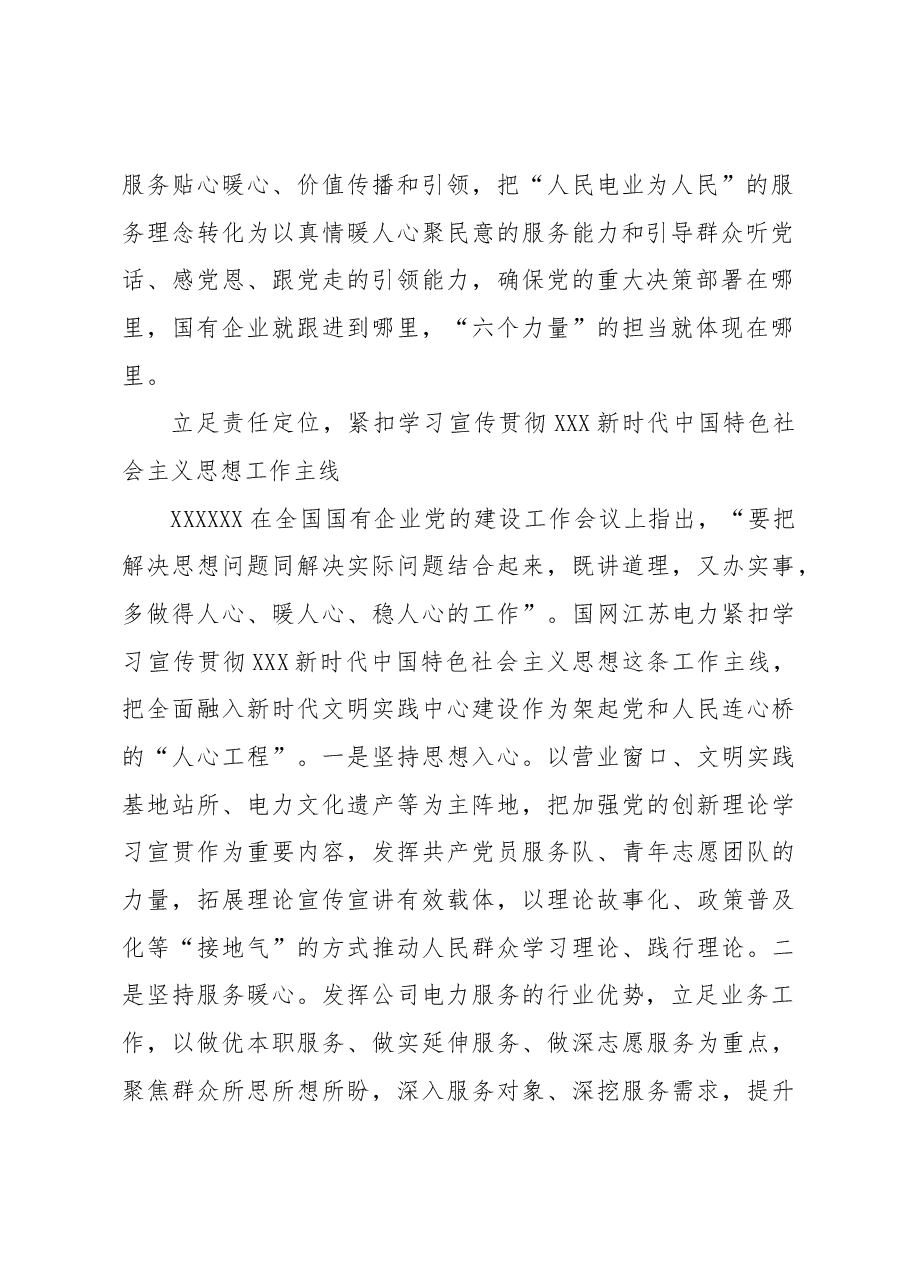 全面融入新时代文明实践的国企探索.docx,第2页预览