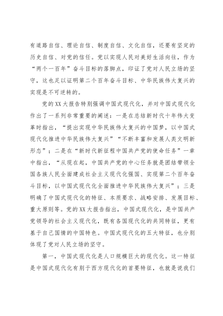 主题党课讲稿:中国共产党对人民立场的坚守.docx,第4页预览
