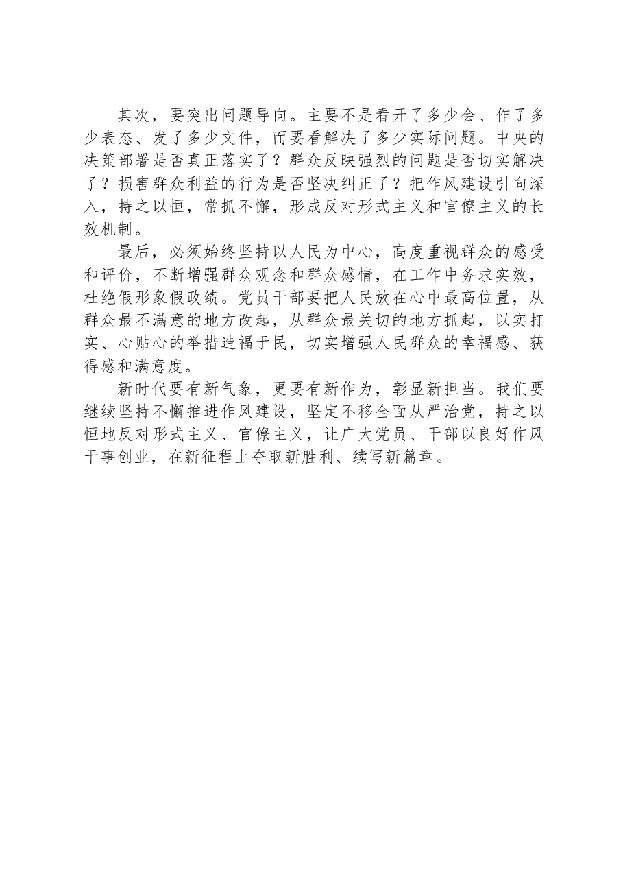 微党课:持之以恒地反对形式主义、官僚主义.docx,第3页预览