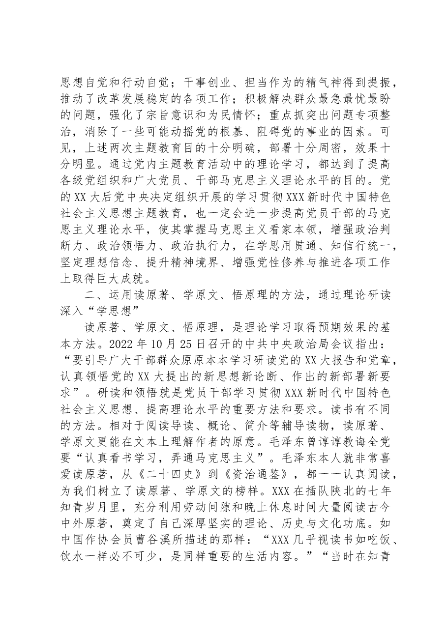 党课讲稿:把学思想悟原理引向深入.docx,第3页预览