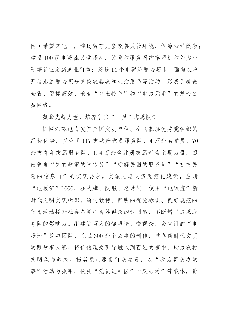 全面融入新时代文明实践的国企探索.docx,第4页预览