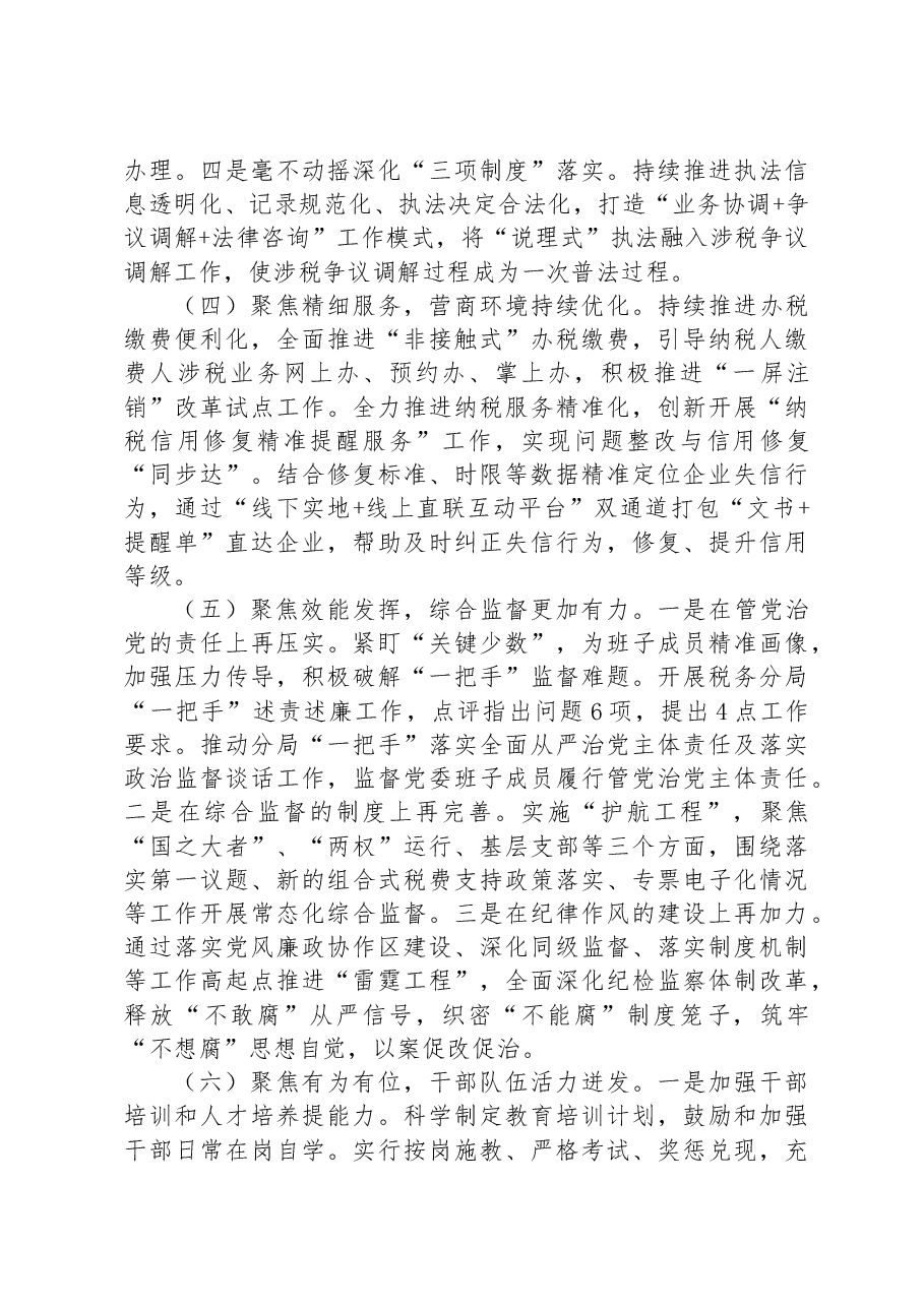 国家税务总局XX县税务局2023年上半年工作总结和下半年工作计划.docx,第3页预览