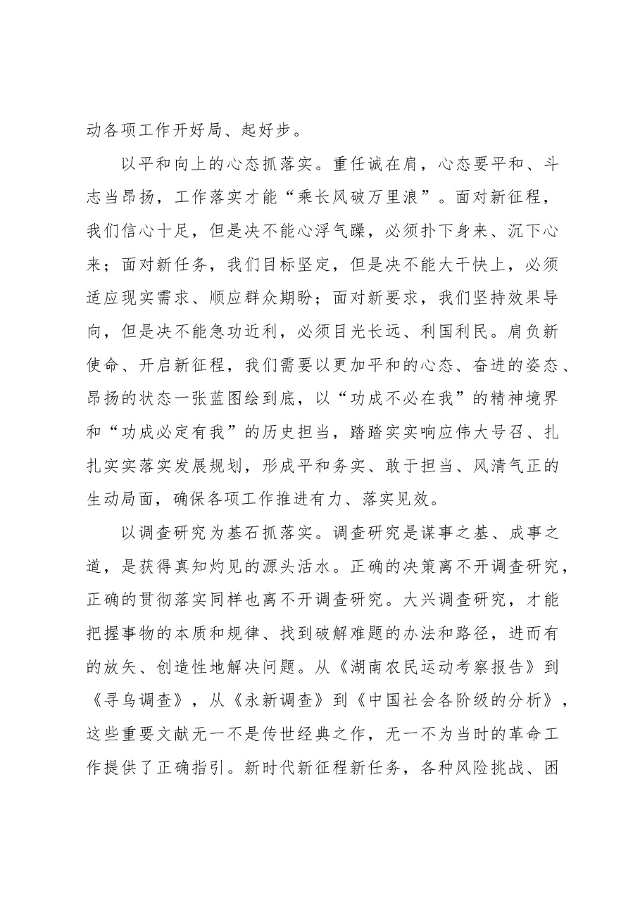 担当作为 狠抓落实.docx,第2页预览