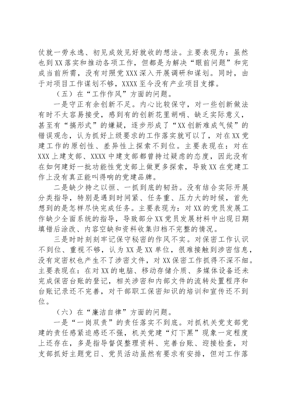 党员2023年主题教育专题组织生活会“六个方面”个人对照检查材料.docx，第4页预览