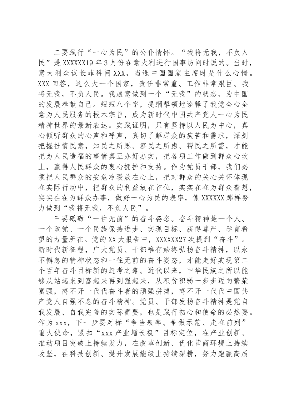 2023年度主题教育专题民主生活会会前学习研讨发言提纲1.docx，第2页预览