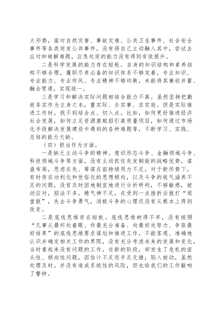 主题教育专题组织生活会个人对照检查剖析材料.docx，第3页预览