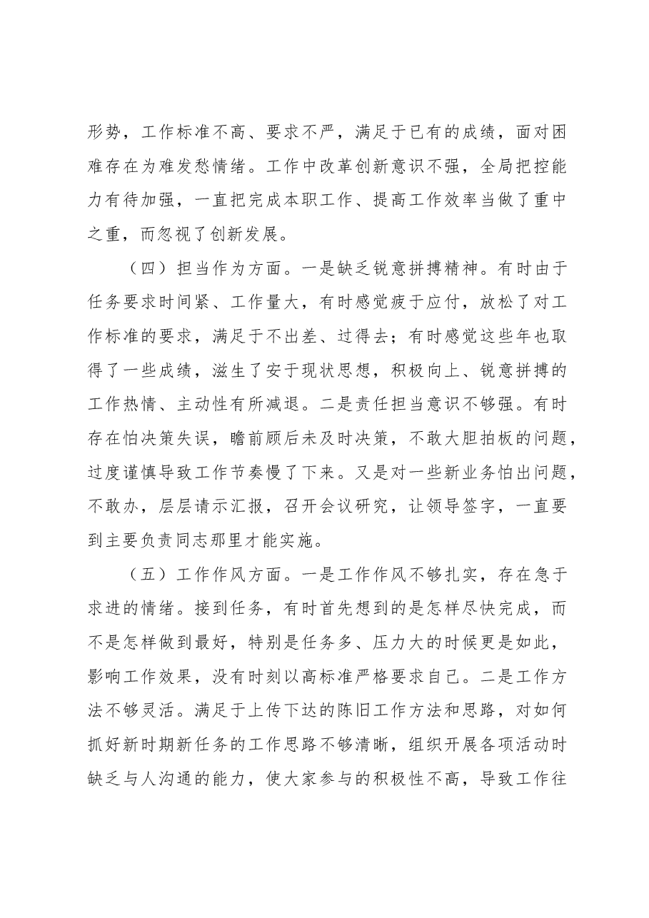 2023年主题教育专题民主生活会党员领导干部个人对照检查材料.docx,第3页预览