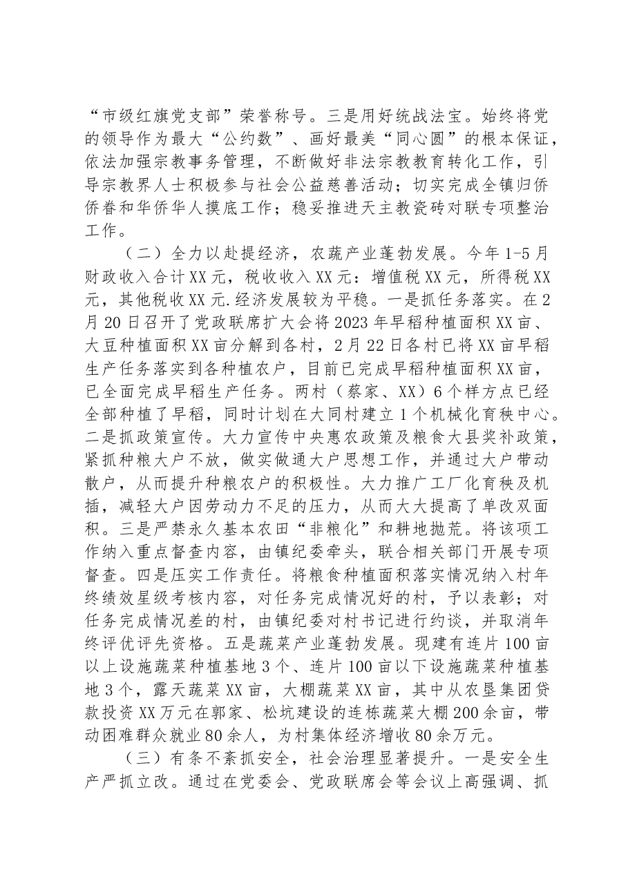 马鞍镇2023年度上半年工作总结及下半年工作计划.docx,第2页预览