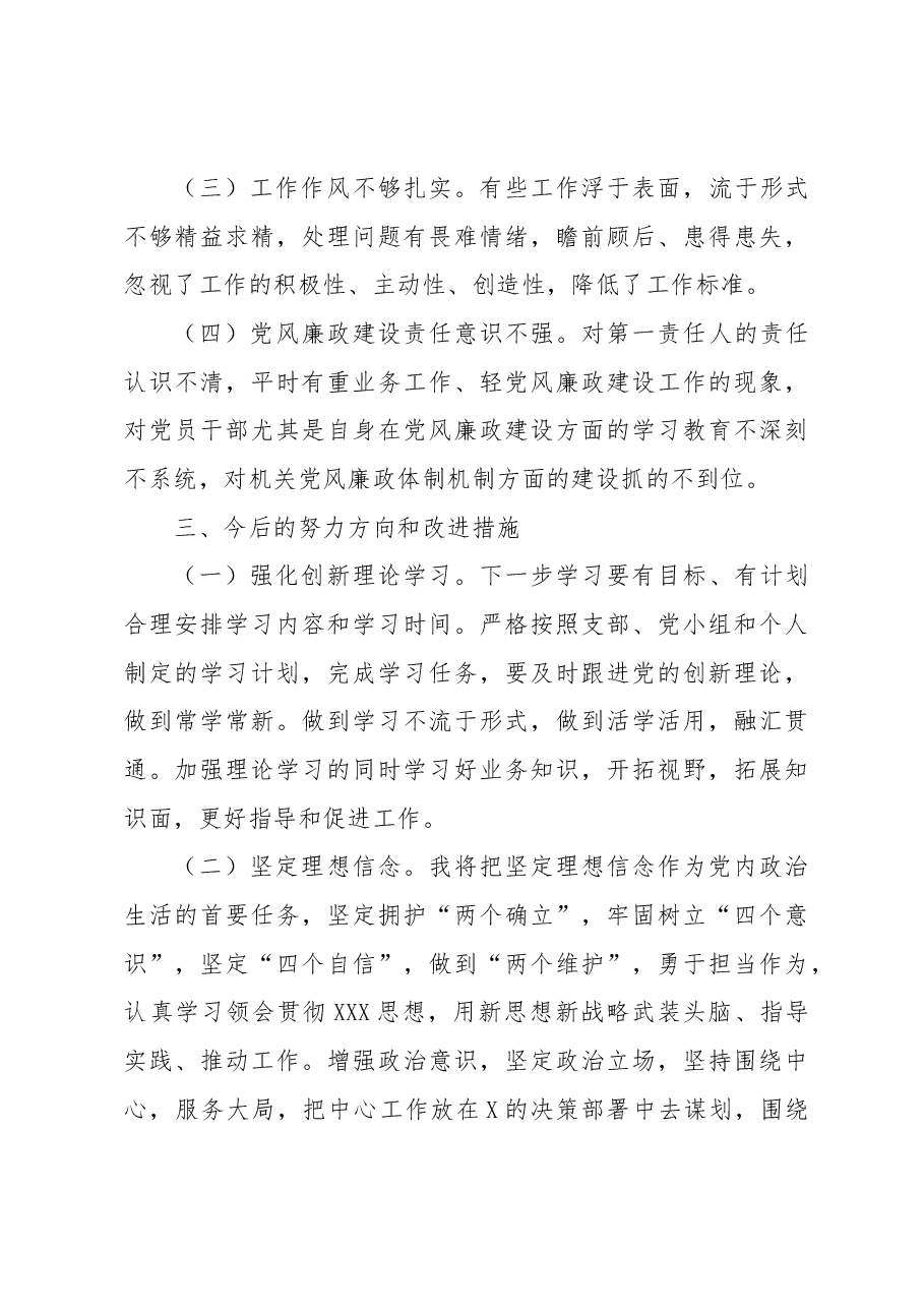 党员2023年主题教育专题民主生活会个人对照检查材料.docx,第4页预览