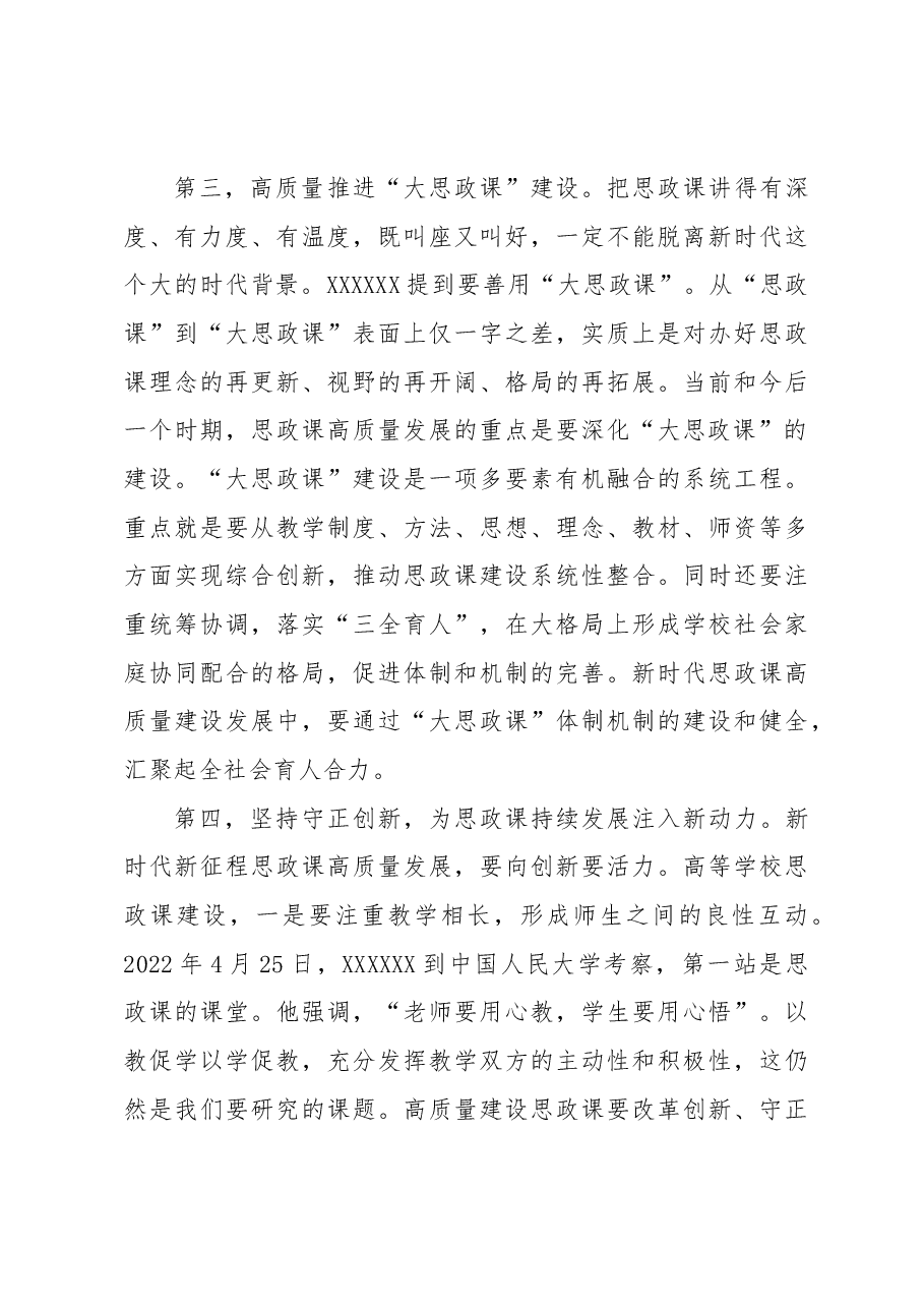 实现思政课高质量发展的几点思考.docx,第4页预览