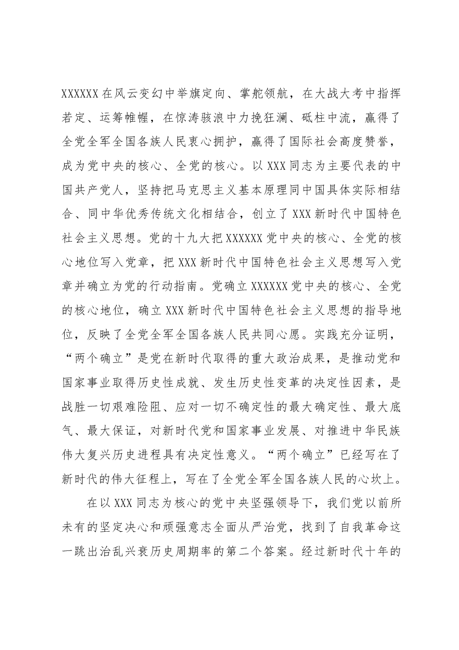 学习《著作选读》第一卷、第二卷党课讲稿材料.docx,第3页预览