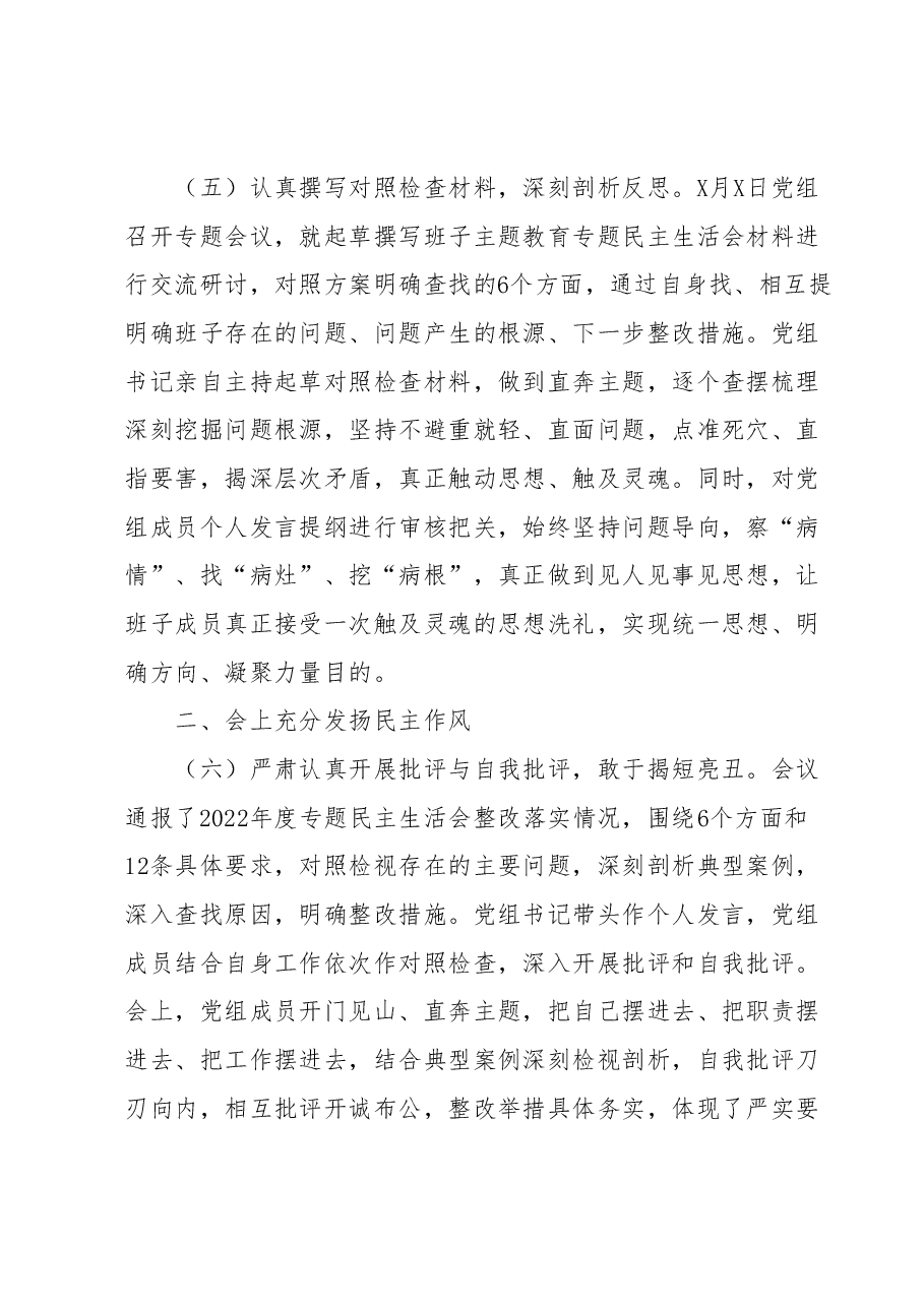 关于召开学习贯彻2023年主题教育专题民主生活会的情况报告.docx，第4页预览