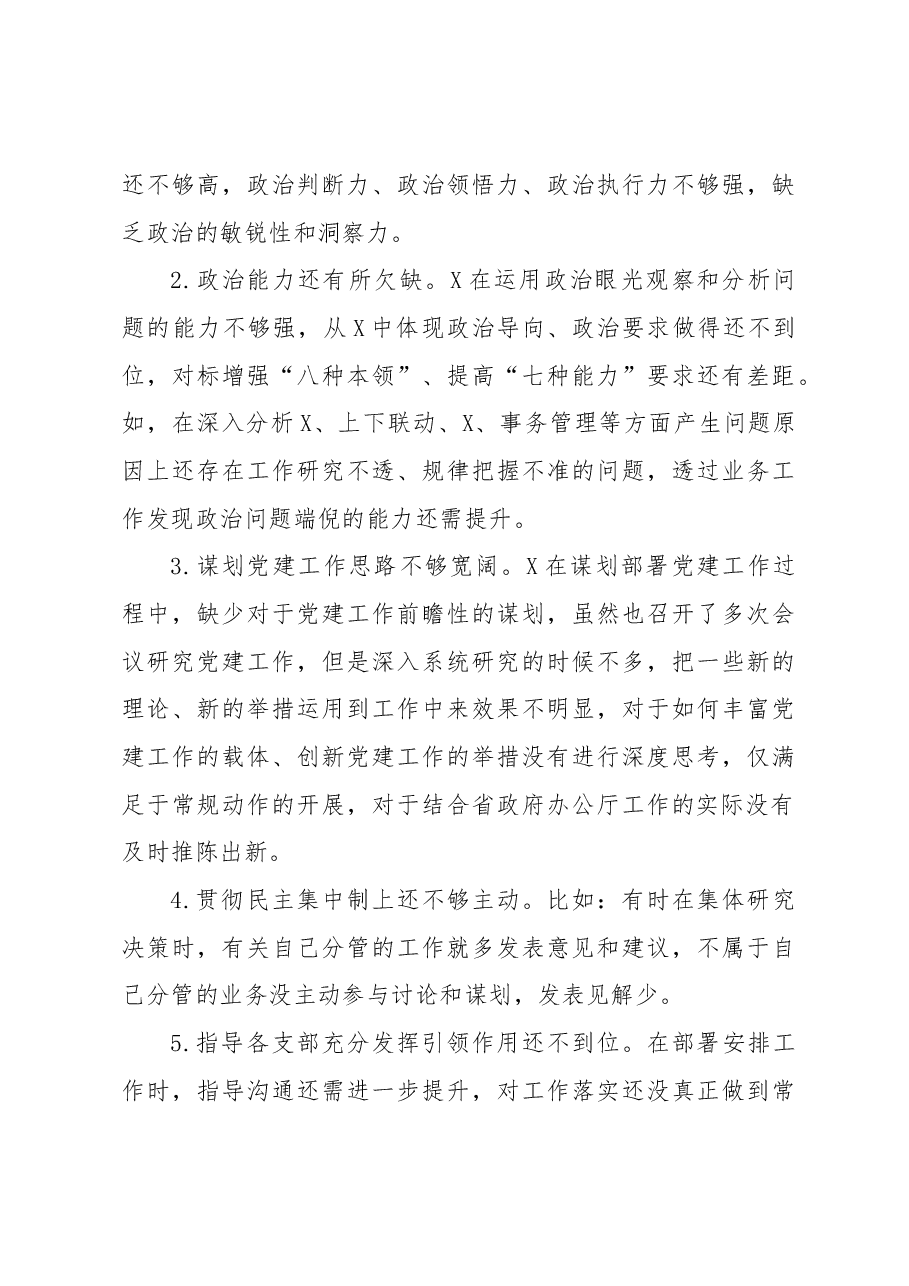 2023年主题教育个人对照检查材料问题清单.docx,第4页预览
