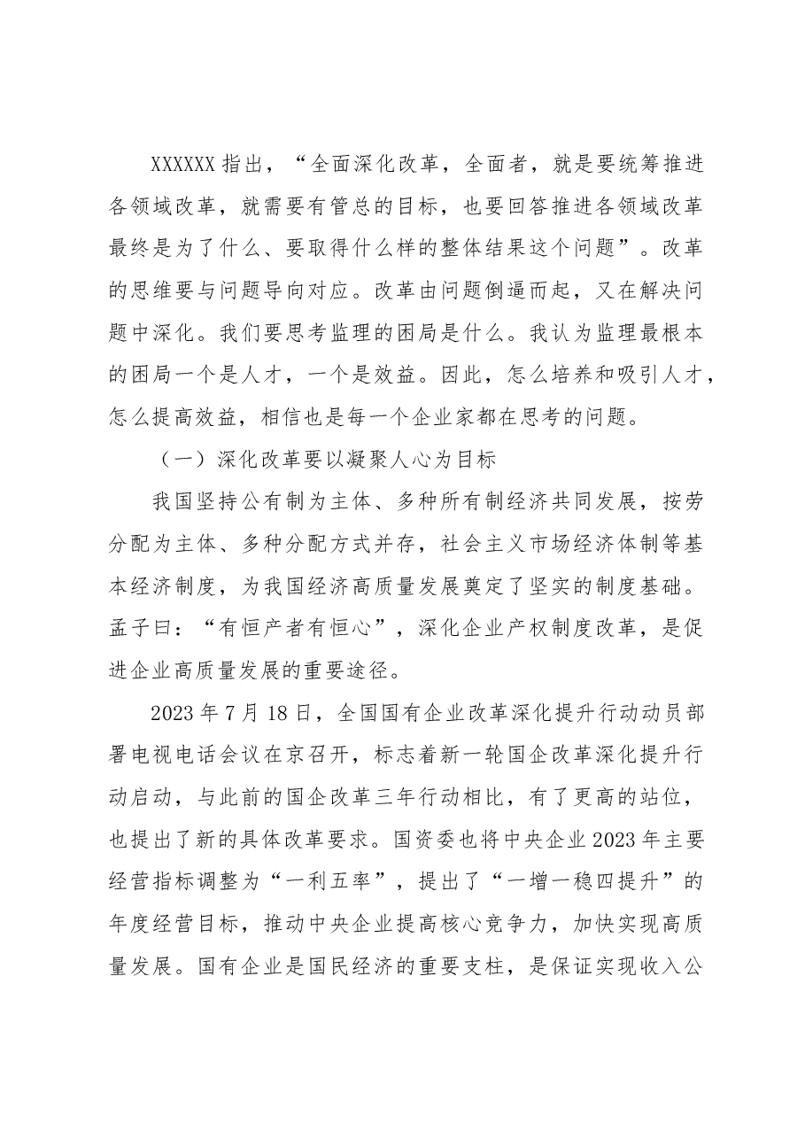会长在监理企业改革发展交流会上的讲话.docx,第4页预览