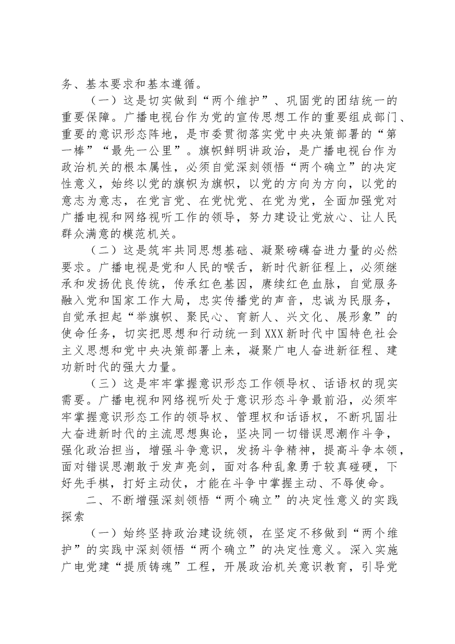 在主题教育专题读书班上的辅导报告.docx,第2页预览