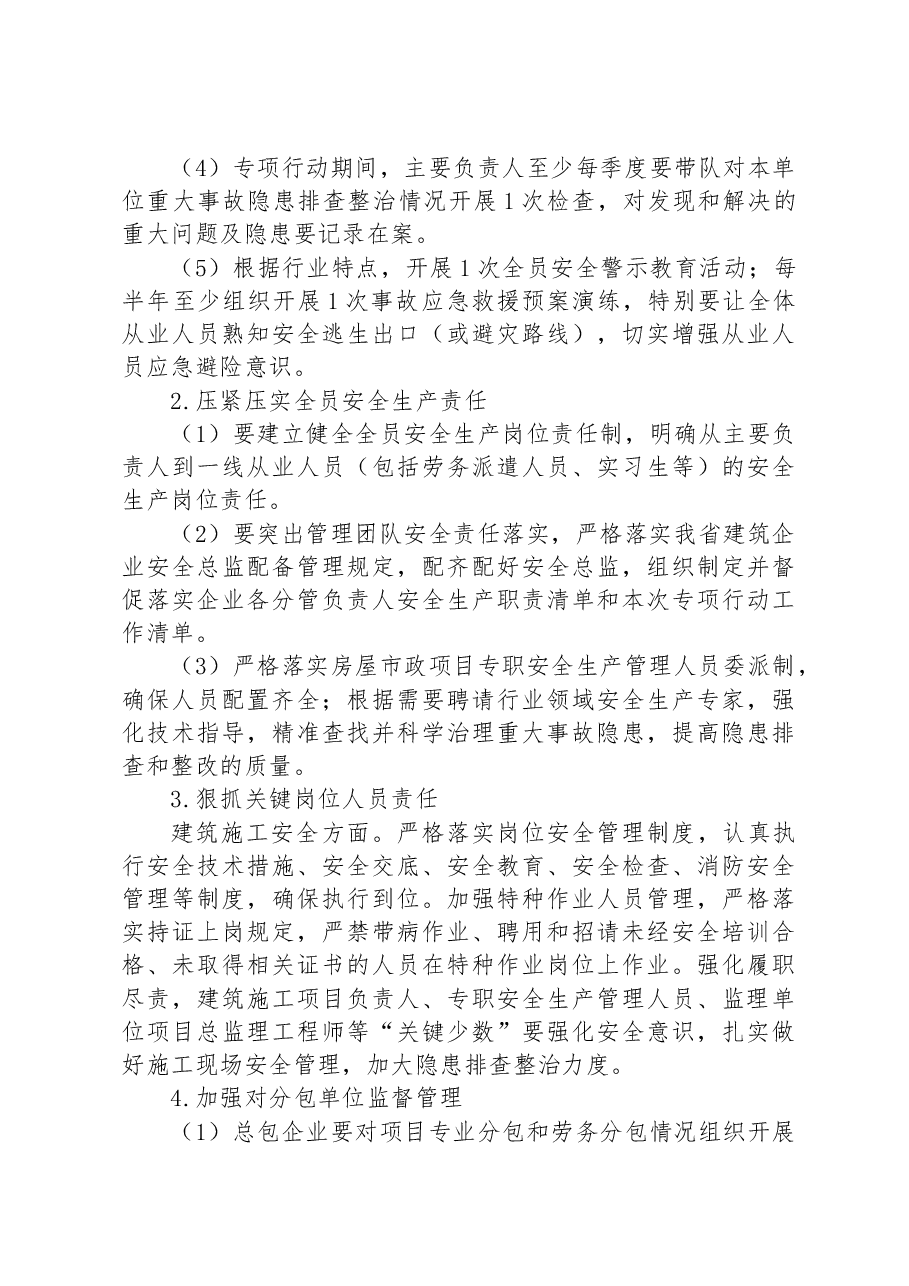 全县住建领域重大事故隐患专项排查整治2023行动方案.docx,第3页预览