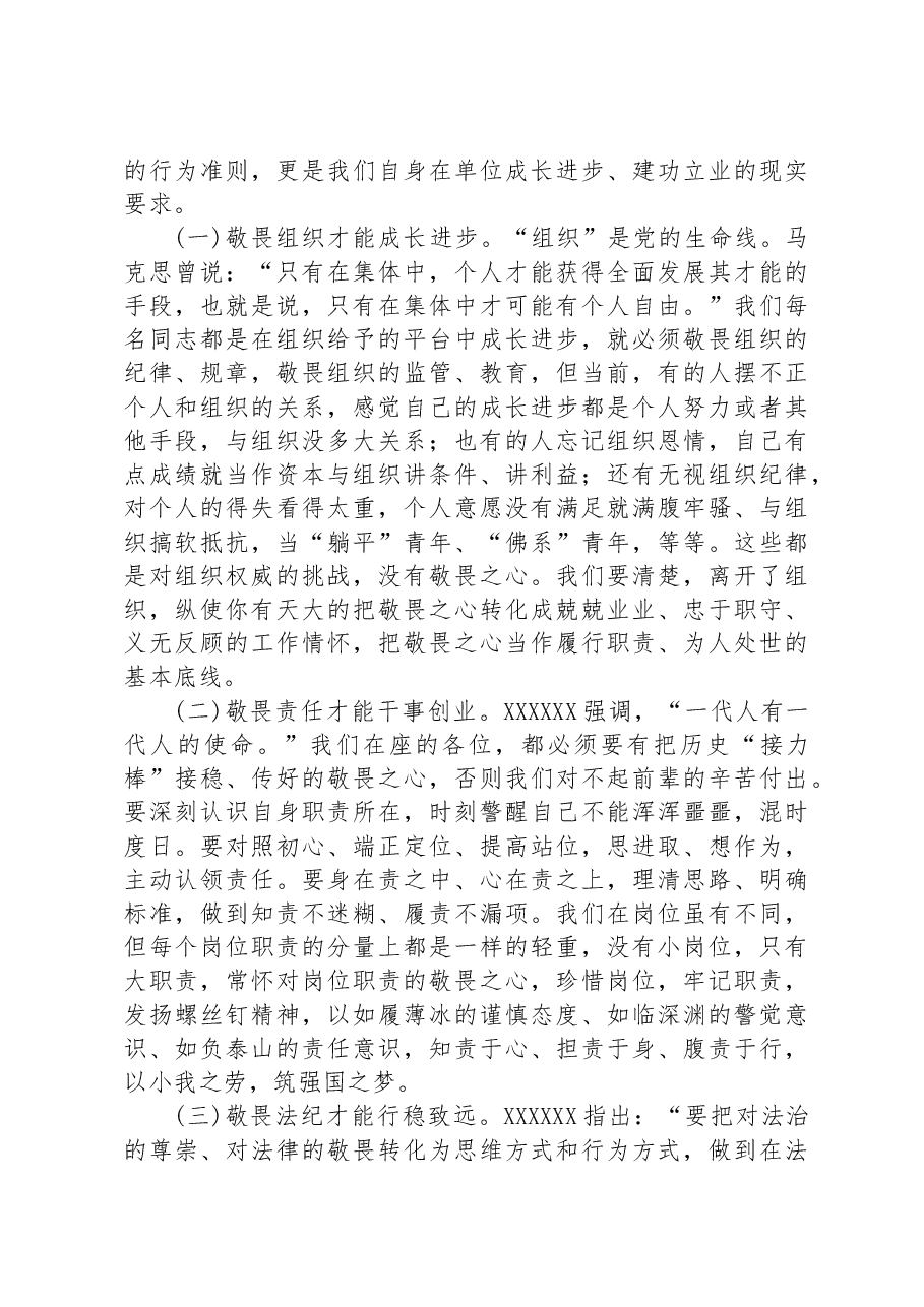 廉政党课:知敬畏存戒惧守底线.docx,第4页预览