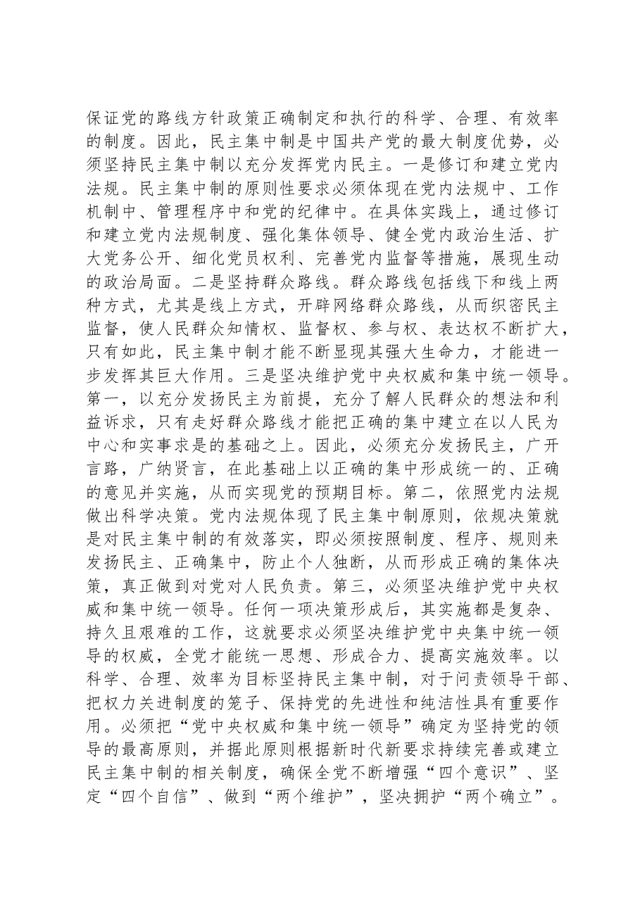 在全市党政办公室系统依规治党专题座谈会上的发言材料.docx,第4页预览