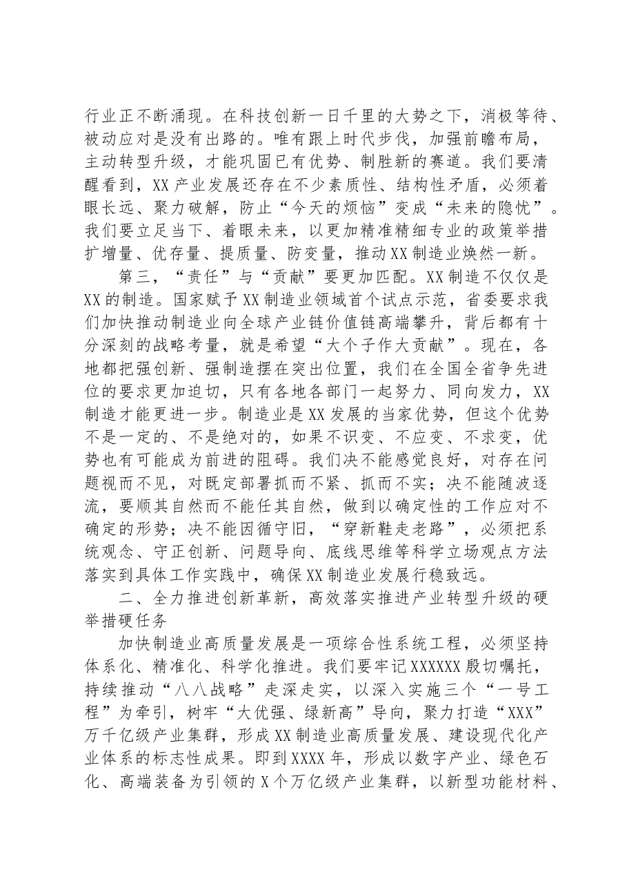 在2023年全市制造业发展大会上的讲话.docx,第3页预览