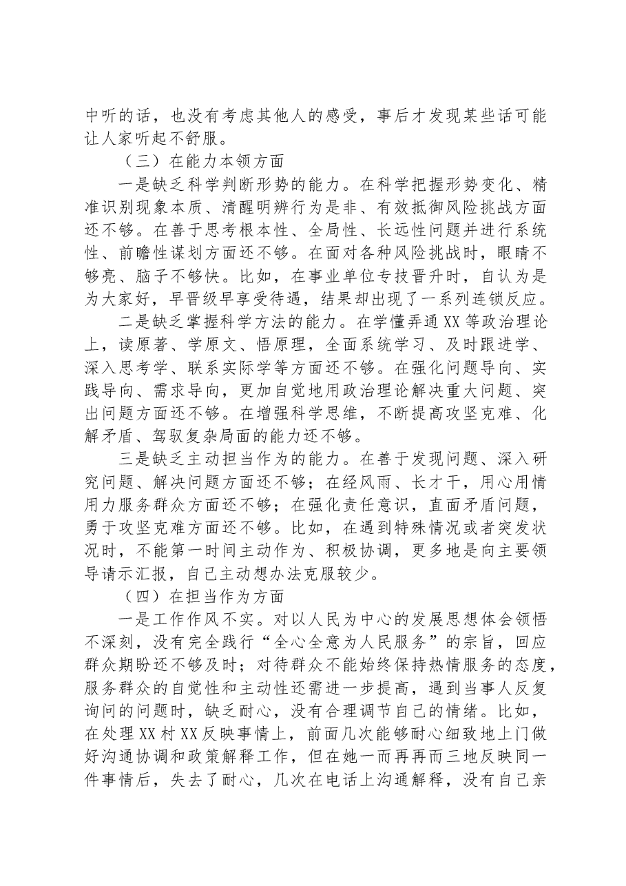2023年主题教育专题民主生活会(组织生活会)党员干部个人对照检查材料.docx,第3页预览