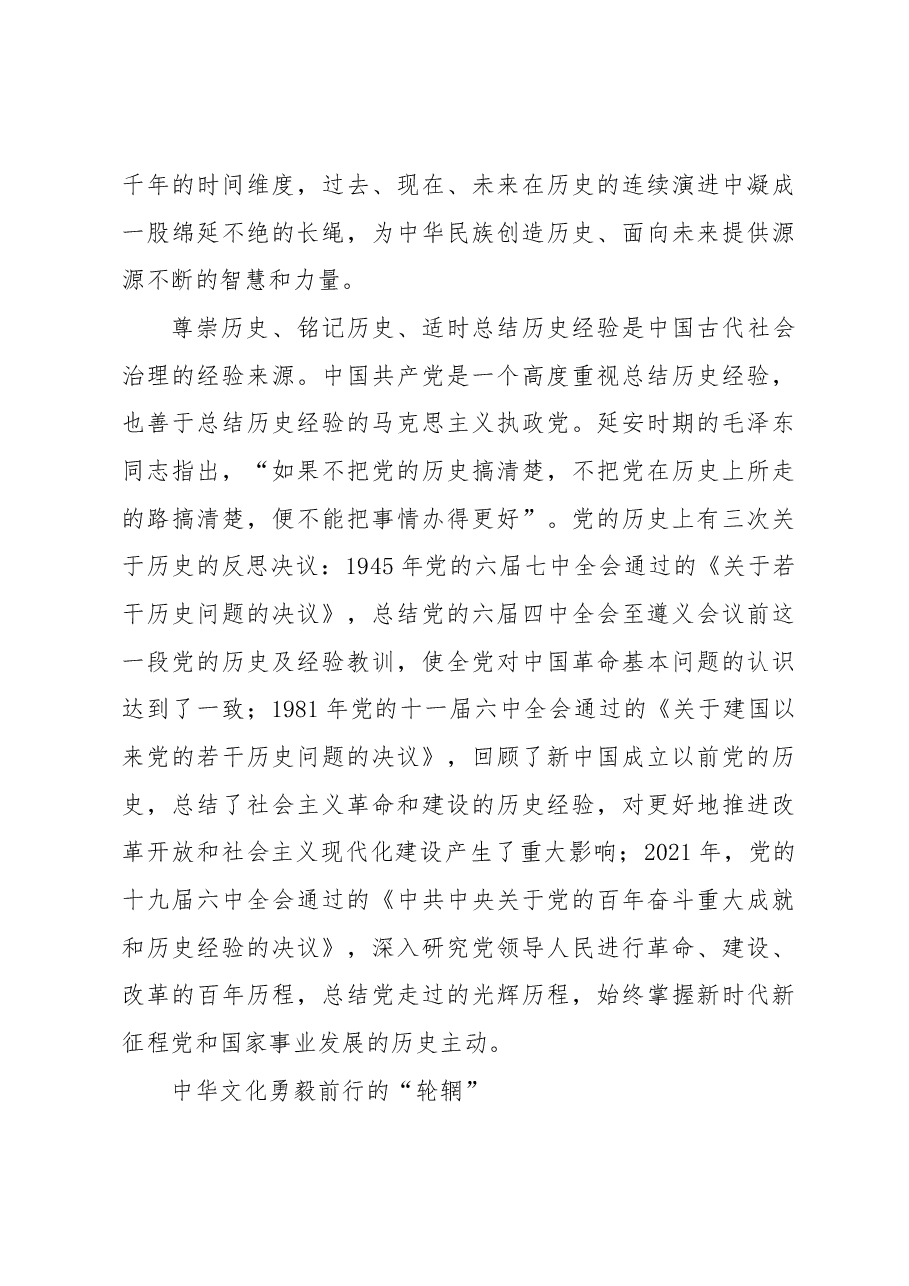 弘扬中华优秀传统文化 推进文化自信自强.docx,第4页预览
