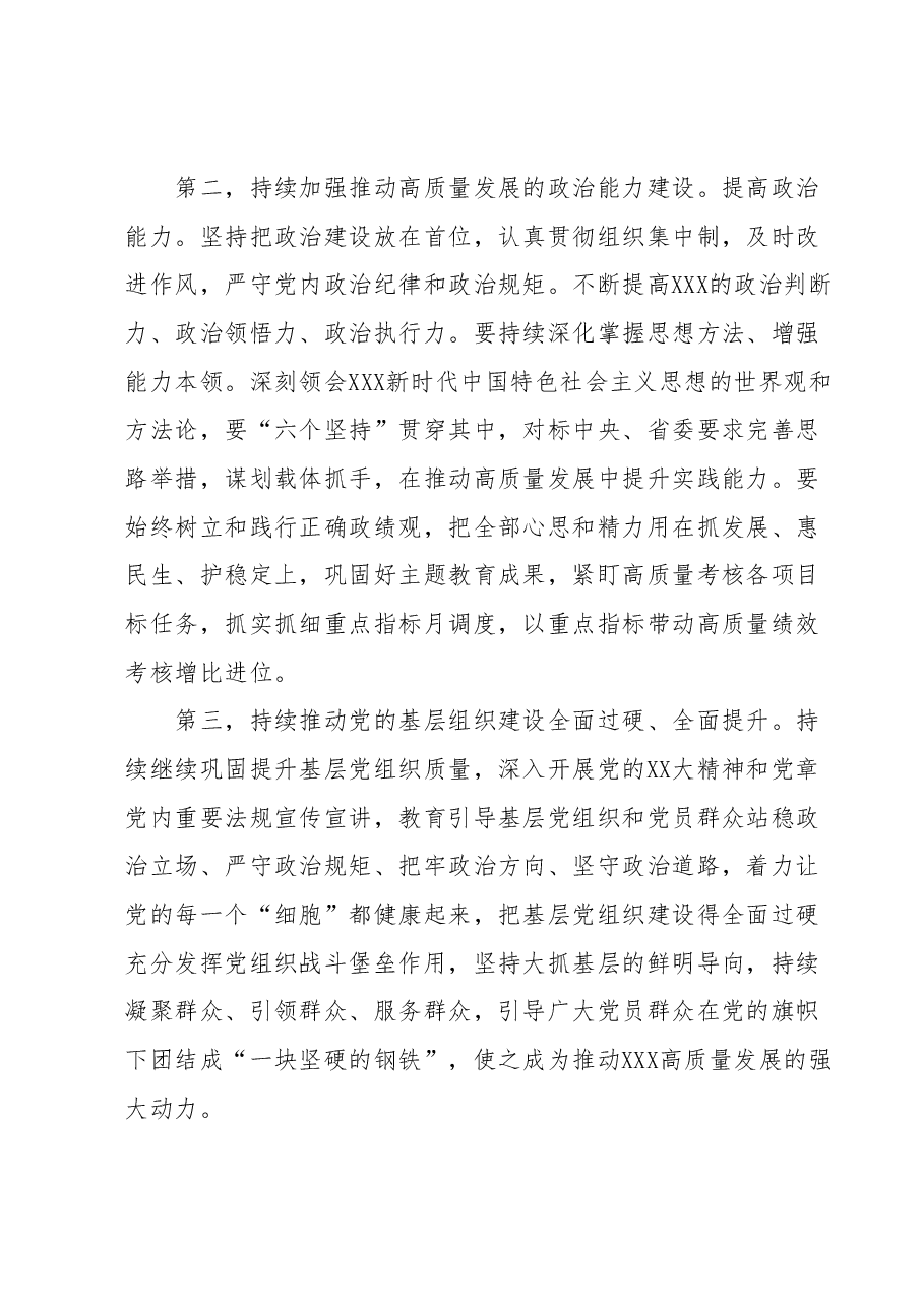 XXX在2023年主题教育专题组织生活会上总结表态发言.docx,第3页预览