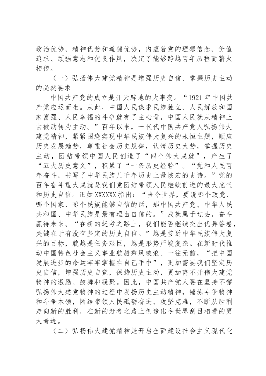 党课讲稿:弘扬伟大建党精神,在新的赶考之路上踔厉奋发.docx,第2页预览