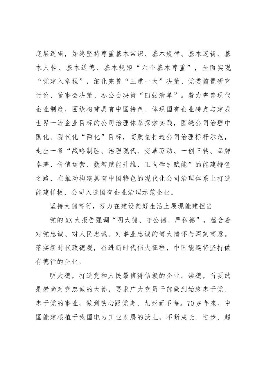 为建设世界一流企业提供强大文化支撑.docx,第4页预览