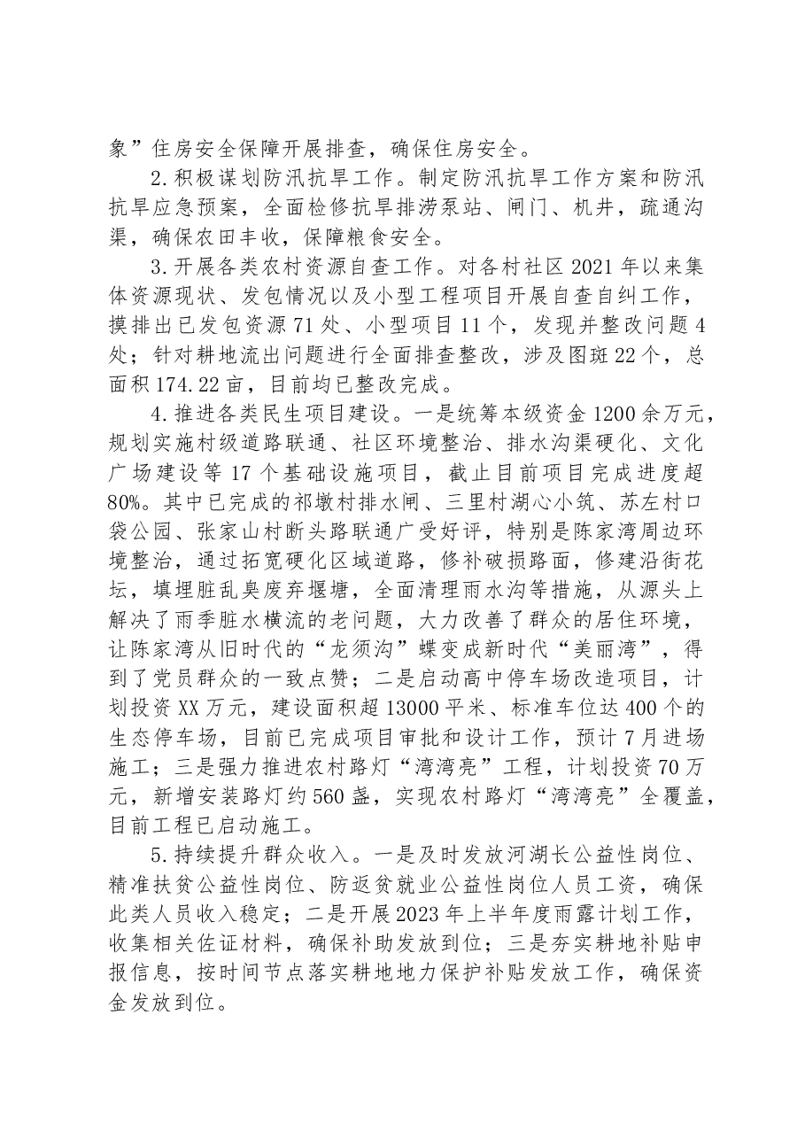 街道2023年上半年工作总结及下半年工作打算.docx,第4页预览