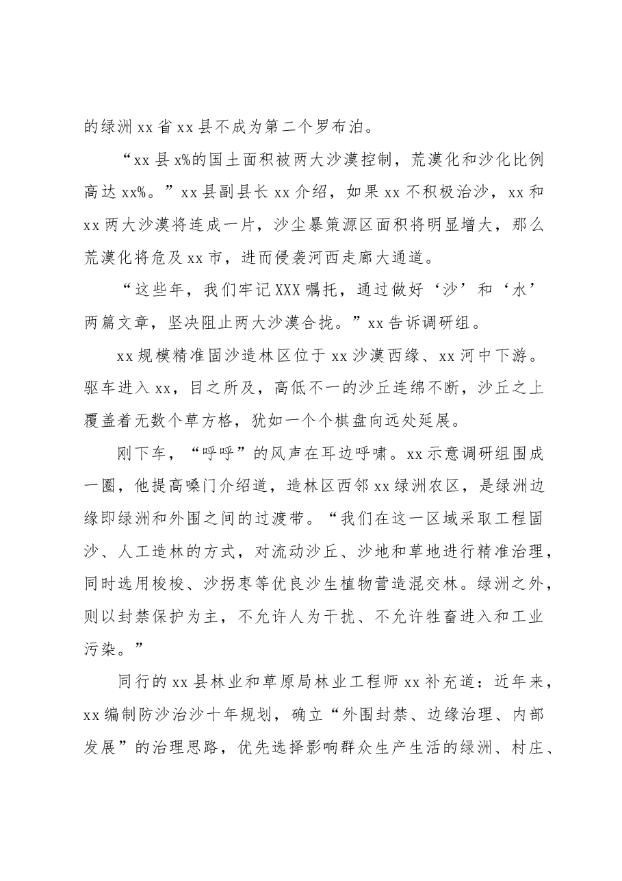 关于防沙治沙、以沙致富的实践报告.docx,第4页预览