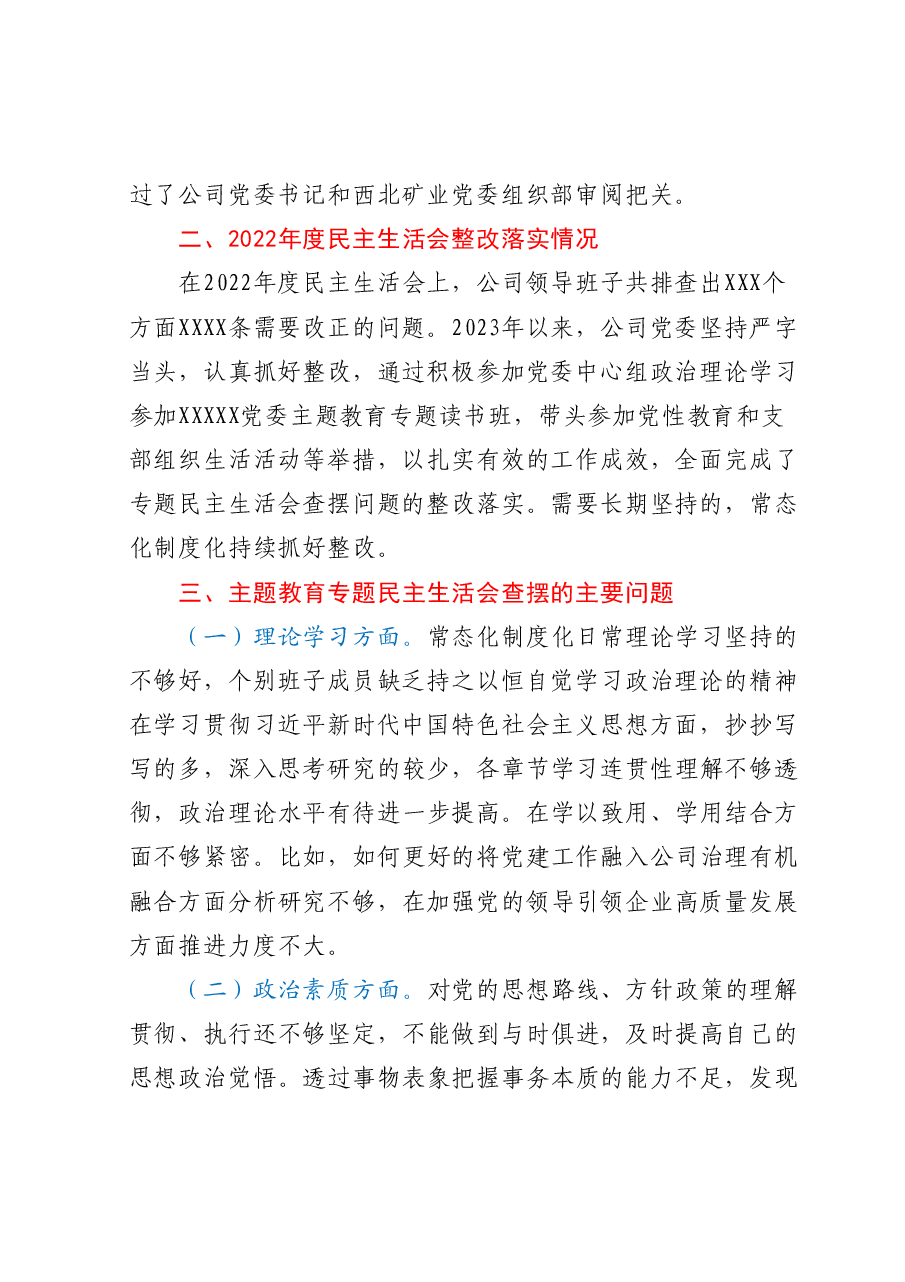 公司主题教育专题民主生活会对照检查材料.docx,第2页预览