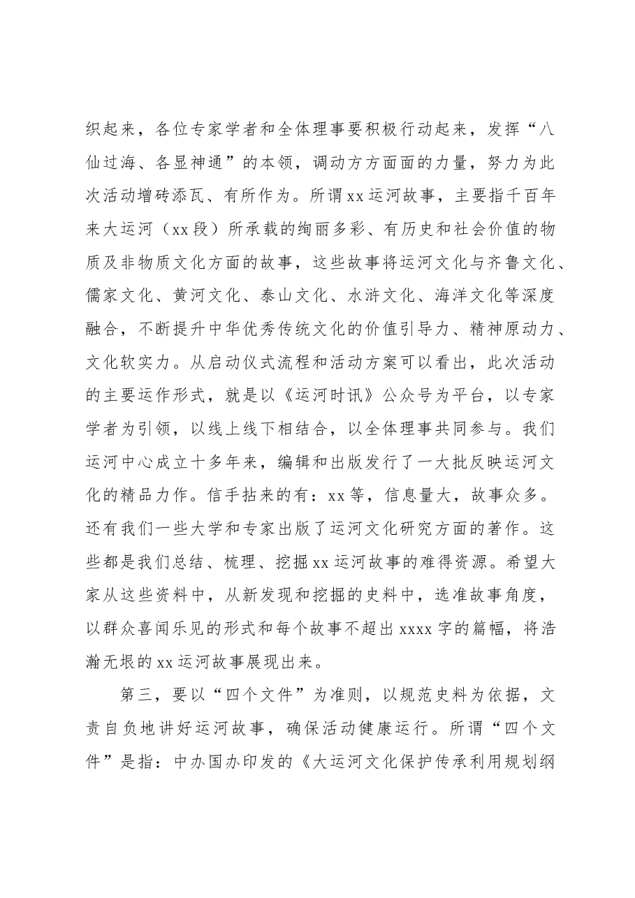 (6篇)启动仪式主题讲话材料汇编.docx,第4页预览