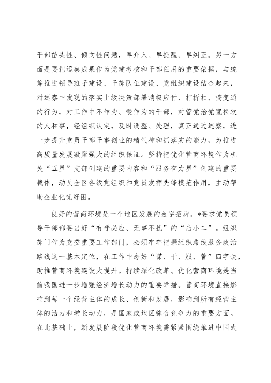 在营商环境专项巡察汇报会上的讲话提纲.docx,第3页预览