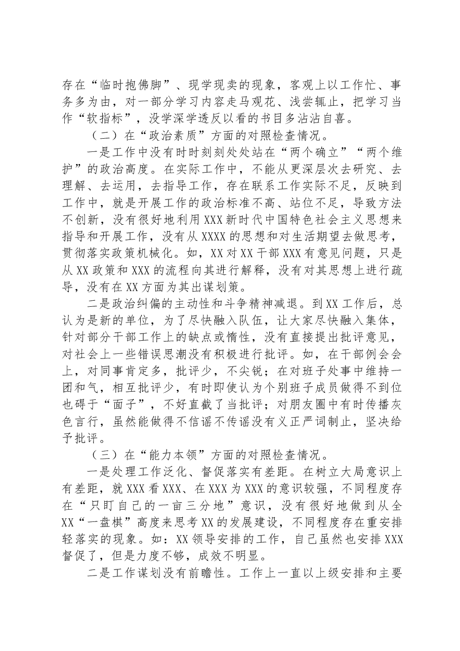 普通党员2023年主题教育专题组织生活会个人对照检查材料(+案例剖析).docx,第2页预览