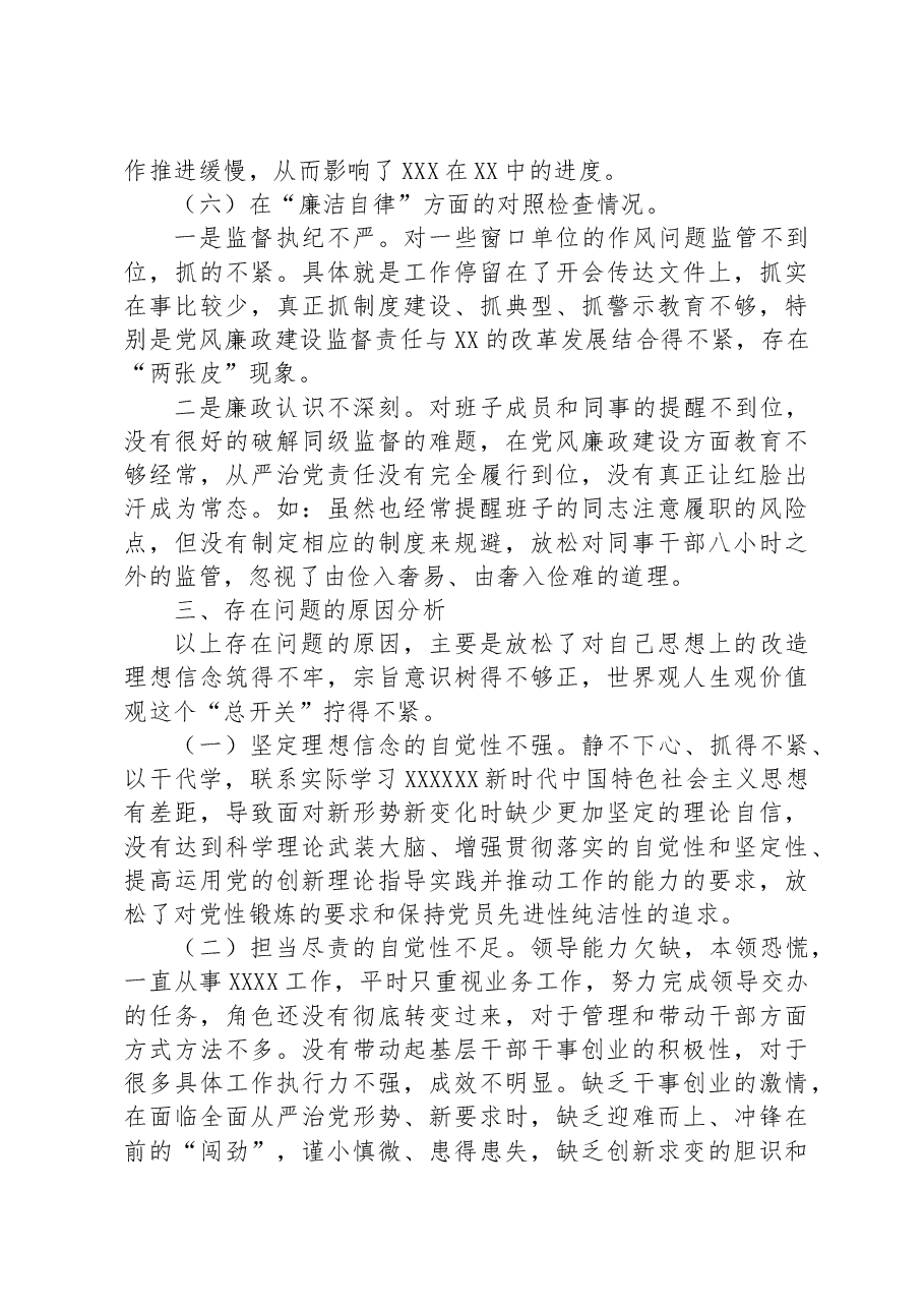 普通党员2023年主题教育专题组织生活会个人对照检查材料(+案例剖析).docx,第4页预览