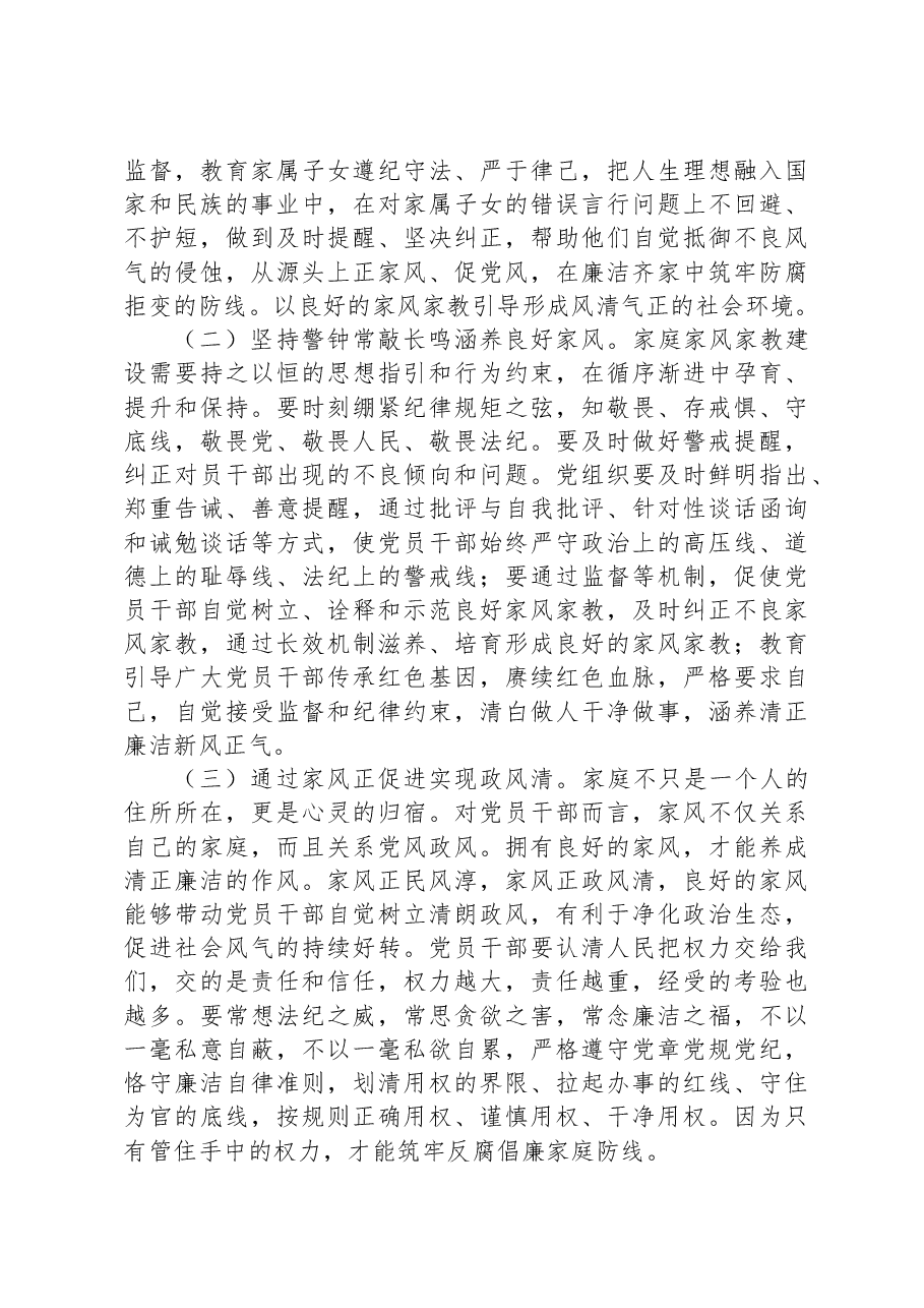 党课讲稿:以伟大自我革命精神锻造遵规守纪过硬品格,当好良好政治生态和社会风气的引领者、营造者、维护者.docx,第4页预览