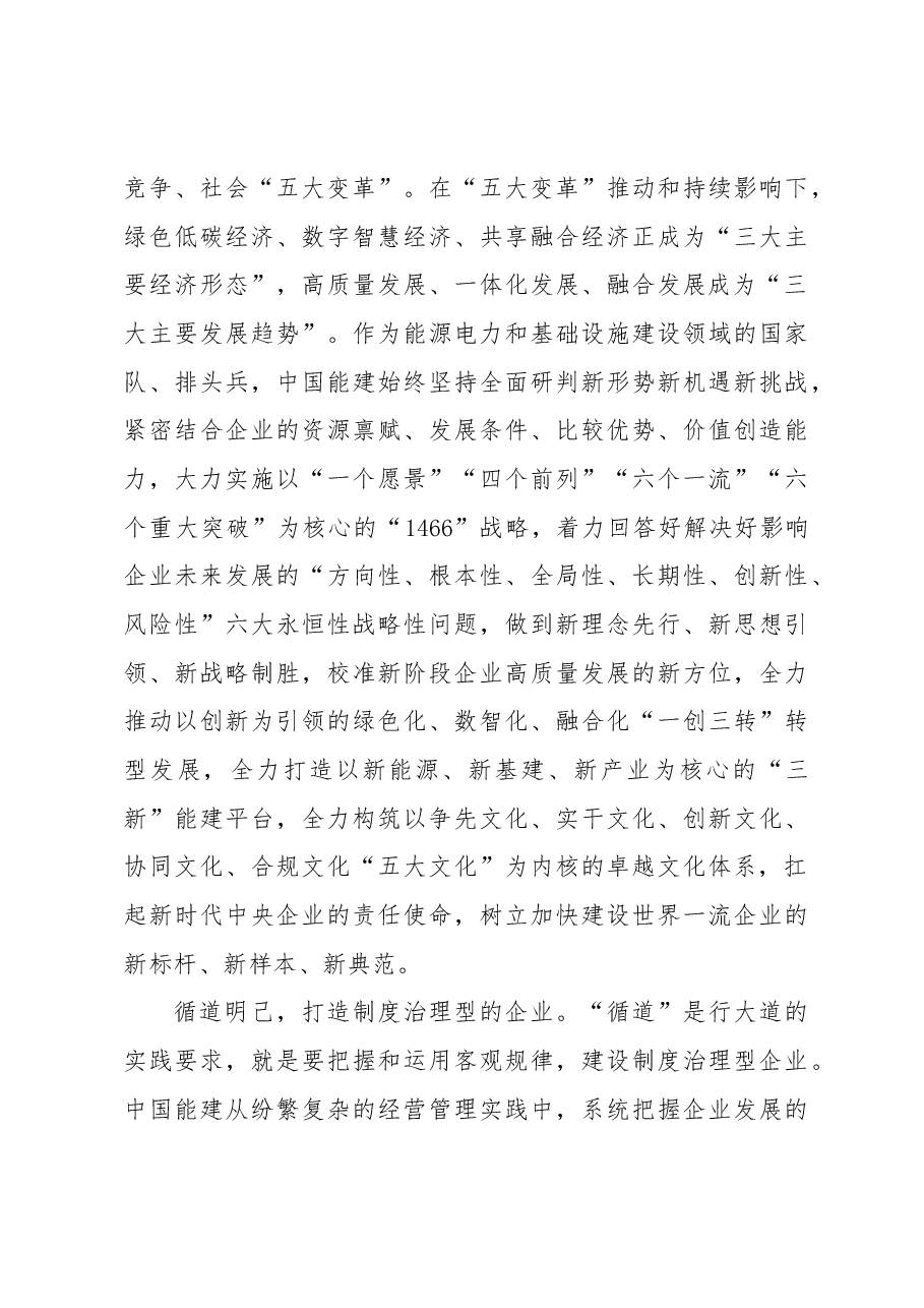 为建设世界一流企业提供强大文化支撑.docx,第3页预览