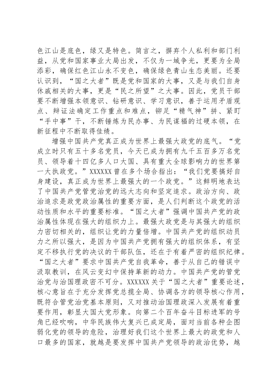 在理论学习中心组国之大者专题研讨交流会上的发言材料.docx,第4页预览