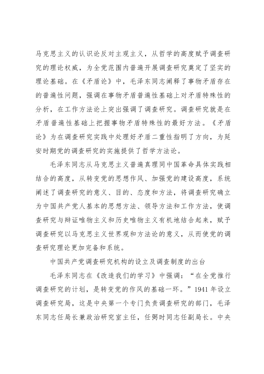 延安时期中国共产党的调查研究与方针政策制定.docx,第3页预览
