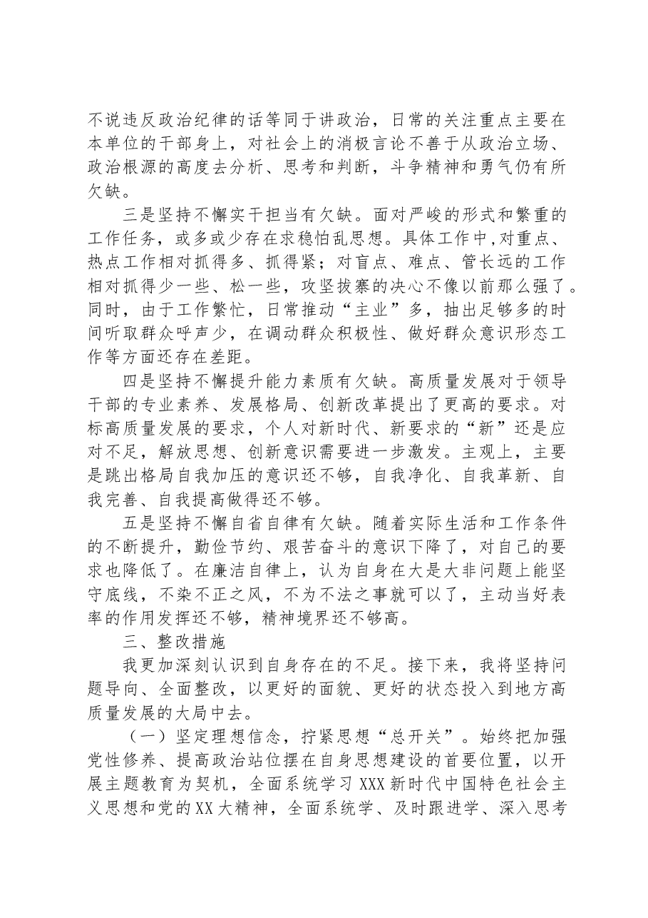 某局局长2023年主题教育专题民主生活会对照检查剖析发言材料.docx,第4页预览