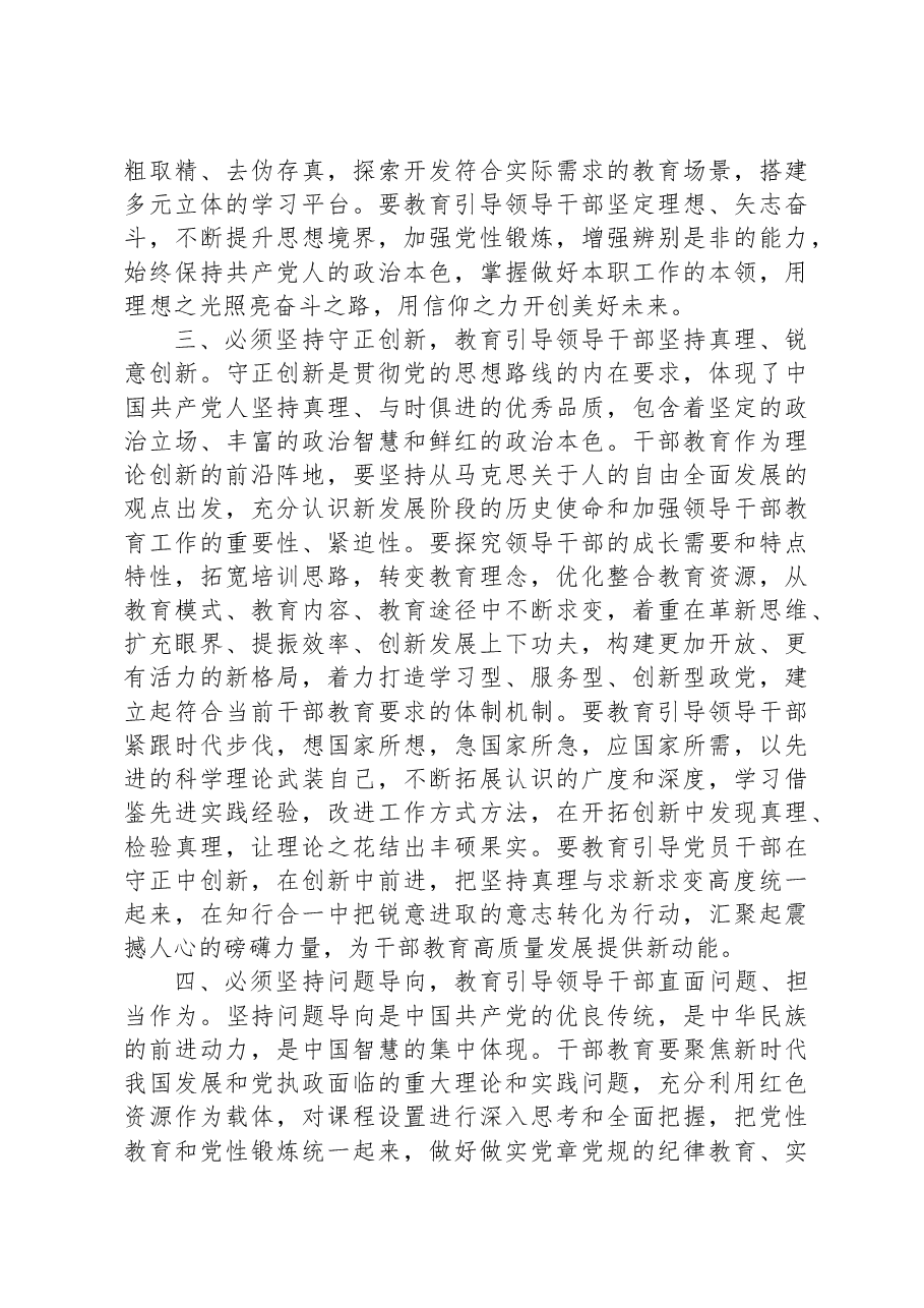 副部长在组织部理论学习中心组干部队伍建设专题研讨交流会上的发言材料.docx,第3页预览