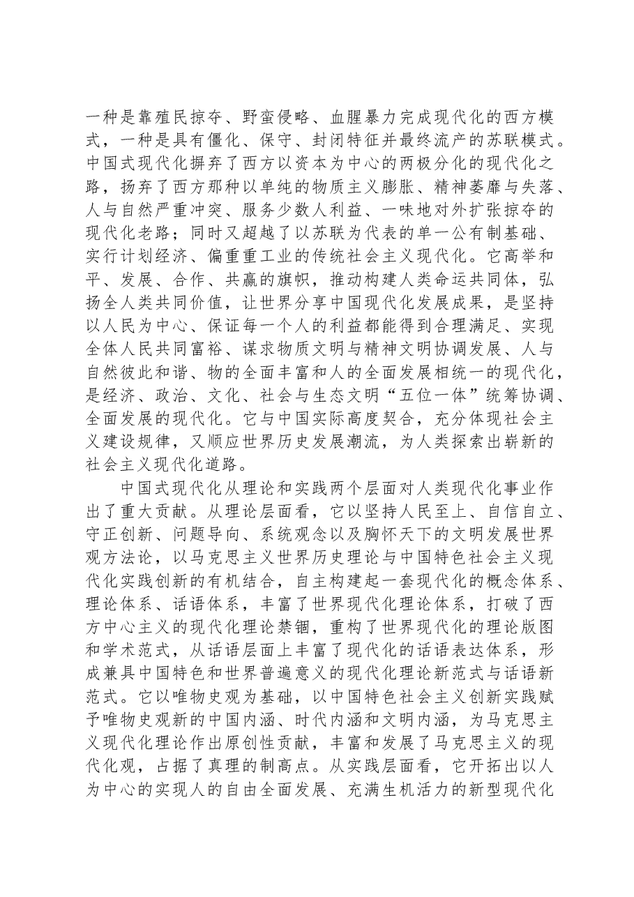 党课讲稿:从五个维度看中国式现代化的世界意义.docx,第3页预览